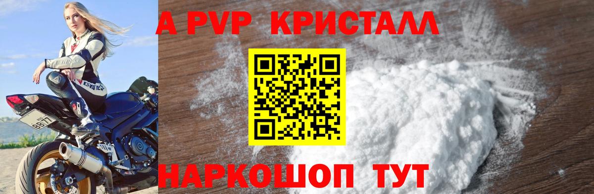 Альфа ПВП СК КРИС  наркошоп  A PVP Crystall  Советская Гавань  Вход с VPN 