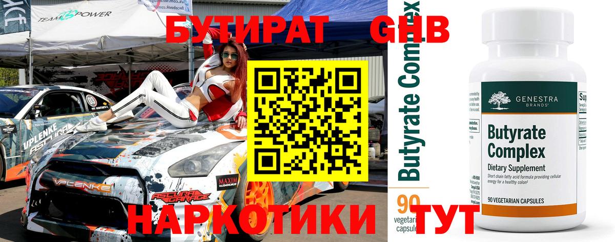 БУТИРАТ 99%  БУТИРАТ  Советская Гавань  Вход с VPN 