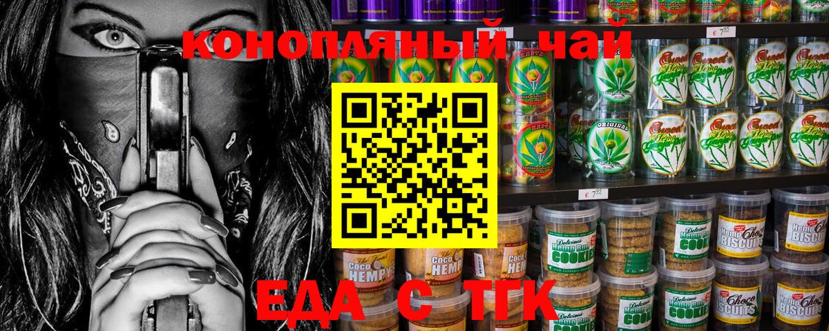 Еда ТГК марихуана Советская Гавань