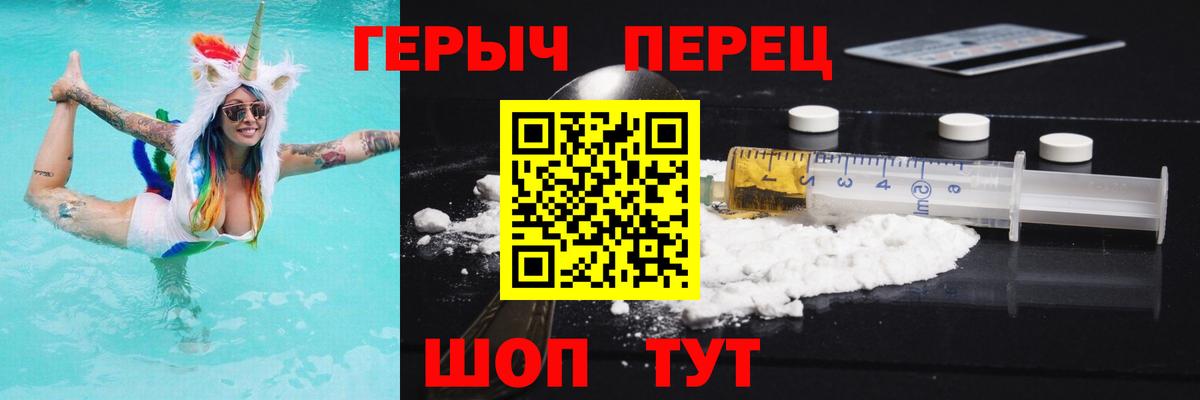 ГЕРОИН Heroin  Вход с VPN  Советская Гавань 