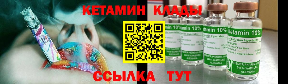 Кетамин ketamine Советская Гавань